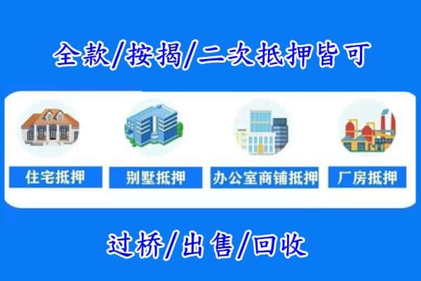 天等县房产抵押