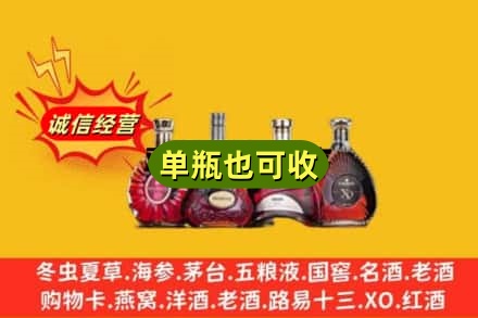天等县回收洋酒